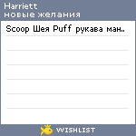 My Wishlist - harriett