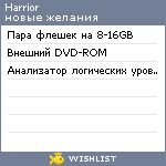 My Wishlist - harrior