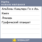 My Wishlist - harrita