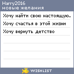 My Wishlist - harry2016