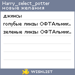 My Wishlist - harry_select_potter