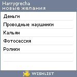 My Wishlist - harrygrecha