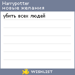 My Wishlist - harrypotter