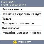 My Wishlist - haru2323