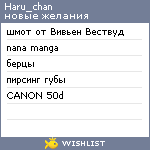 My Wishlist - haru_chan