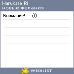 My Wishlist - haru_kaze