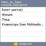 My Wishlist - haru_no_hana