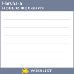 My Wishlist - haruhara