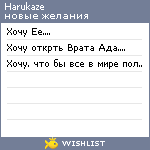 My Wishlist - harukaze