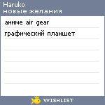 My Wishlist - haruko