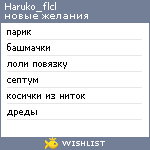 My Wishlist - haruko_flcl