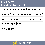 My Wishlist - harusame