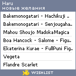 My Wishlist - harusan