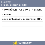 My Wishlist - harvey