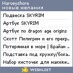 My Wishlist - harveyshore