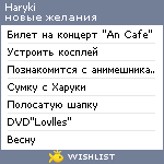 My Wishlist - haryki