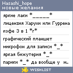 My Wishlist - hasashi_hope