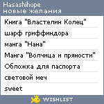 My Wishlist - hasashihope