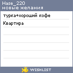 My Wishlist - hase_220