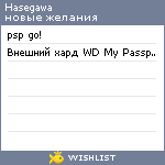 My Wishlist - hasegawa