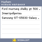 My Wishlist - hashem