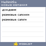 My Wishlist - hashimitka