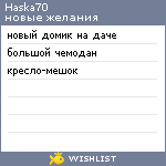 My Wishlist - haska70