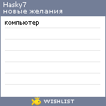 My Wishlist - hasky7