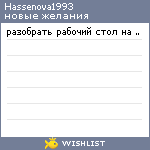 My Wishlist - hassenova1993