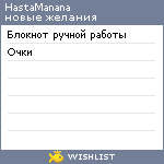 My Wishlist - hastamanana