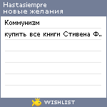 My Wishlist - hastasiempre
