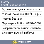 My Wishlist - hasty