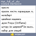 My Wishlist - hat_full_of_sky