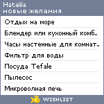 My Wishlist - hataiiia