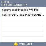 My Wishlist - hatall