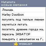 My Wishlist - hatamota