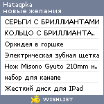 My Wishlist - hataqpka