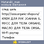 My Wishlist - hataraki_man