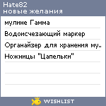 My Wishlist - hate82