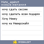 My Wishlist - hate_against