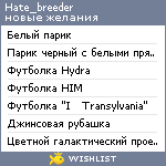 My Wishlist - hate_breeder