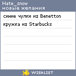 My Wishlist - hate_snow