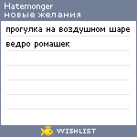 My Wishlist - hatemonger