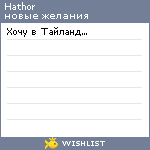 My Wishlist - hathor