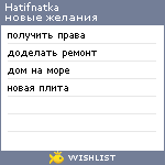 My Wishlist - hatifnatka