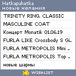 My Wishlist - hatkapuhatka