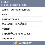 My Wishlist - hatol