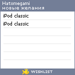 My Wishlist - hatomegami