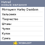 My Wishlist - hatred