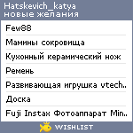 My Wishlist - hatskevich_katya